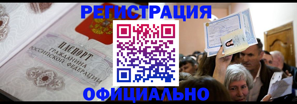 прописка для военкомата в Геленджике