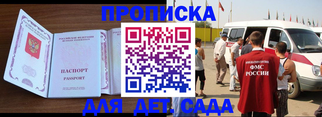 временная регистрация для школы в Геленджике